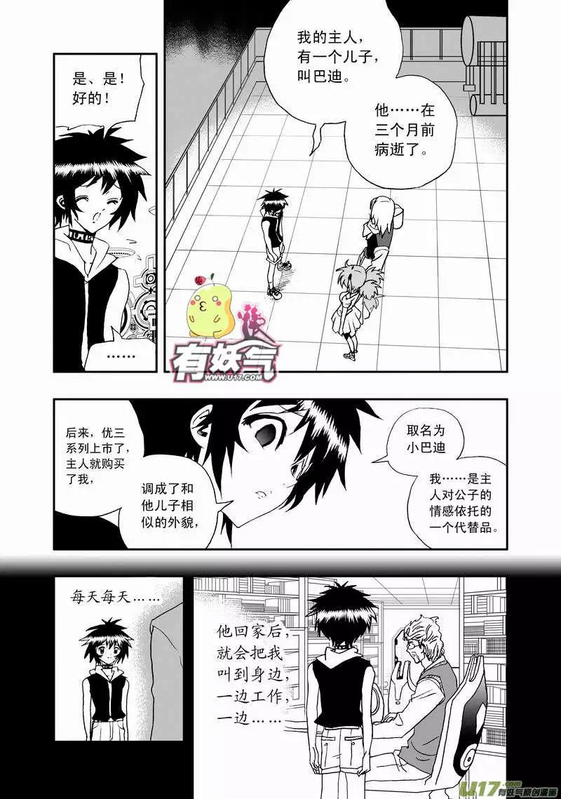 《我，女机器人》2部48 它的主人很扎手 第8页