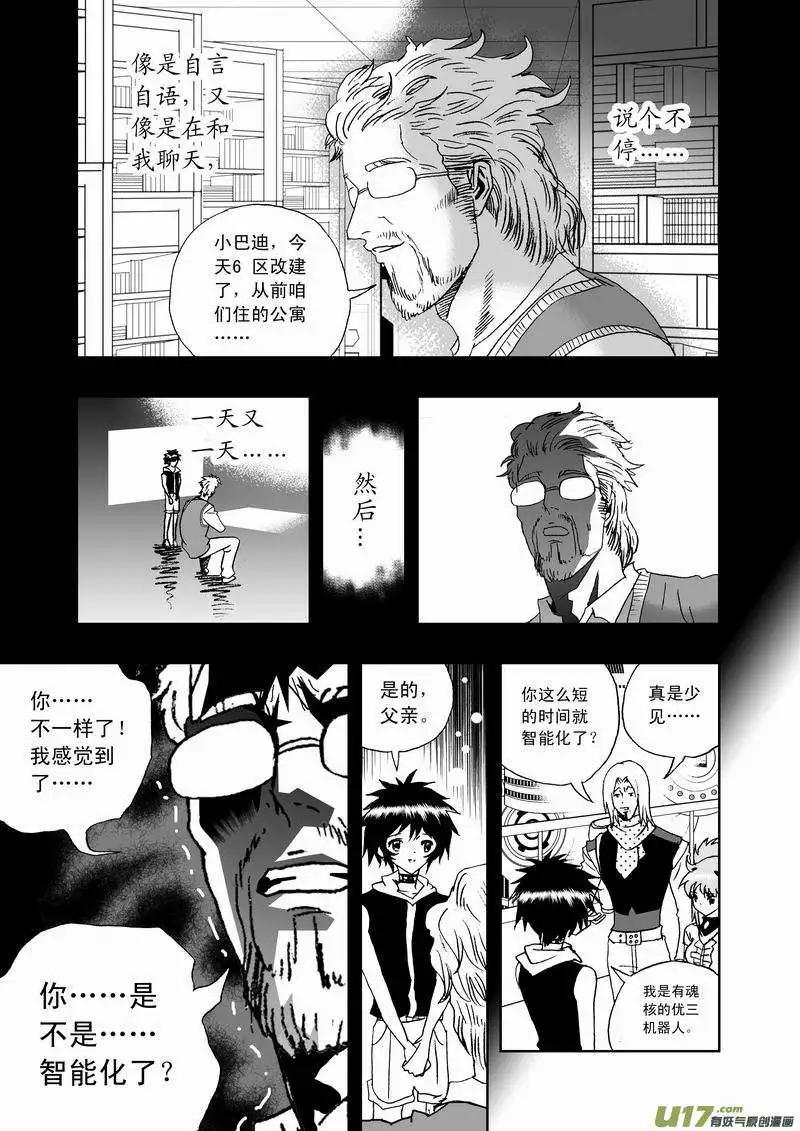 《我，女机器人》2部48 它的主人很扎手 第9页
