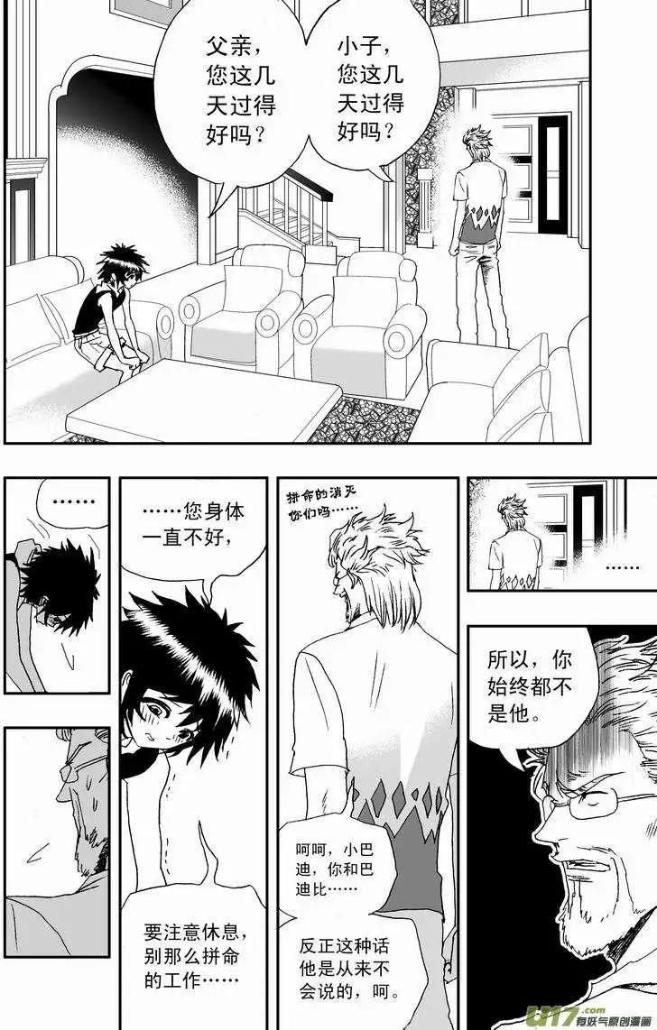 《我，女机器人》2部50 谁的错呢？ 第10页