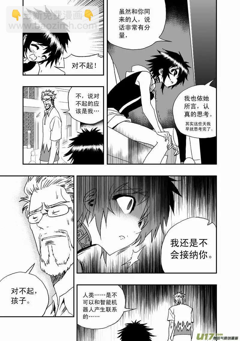 《我，女机器人》2部50 谁的错呢？ 第11页