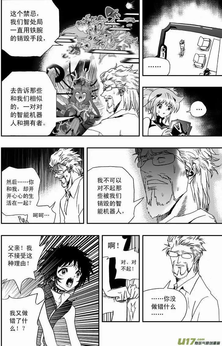 《我，女机器人》2部50 谁的错呢？ 第12页