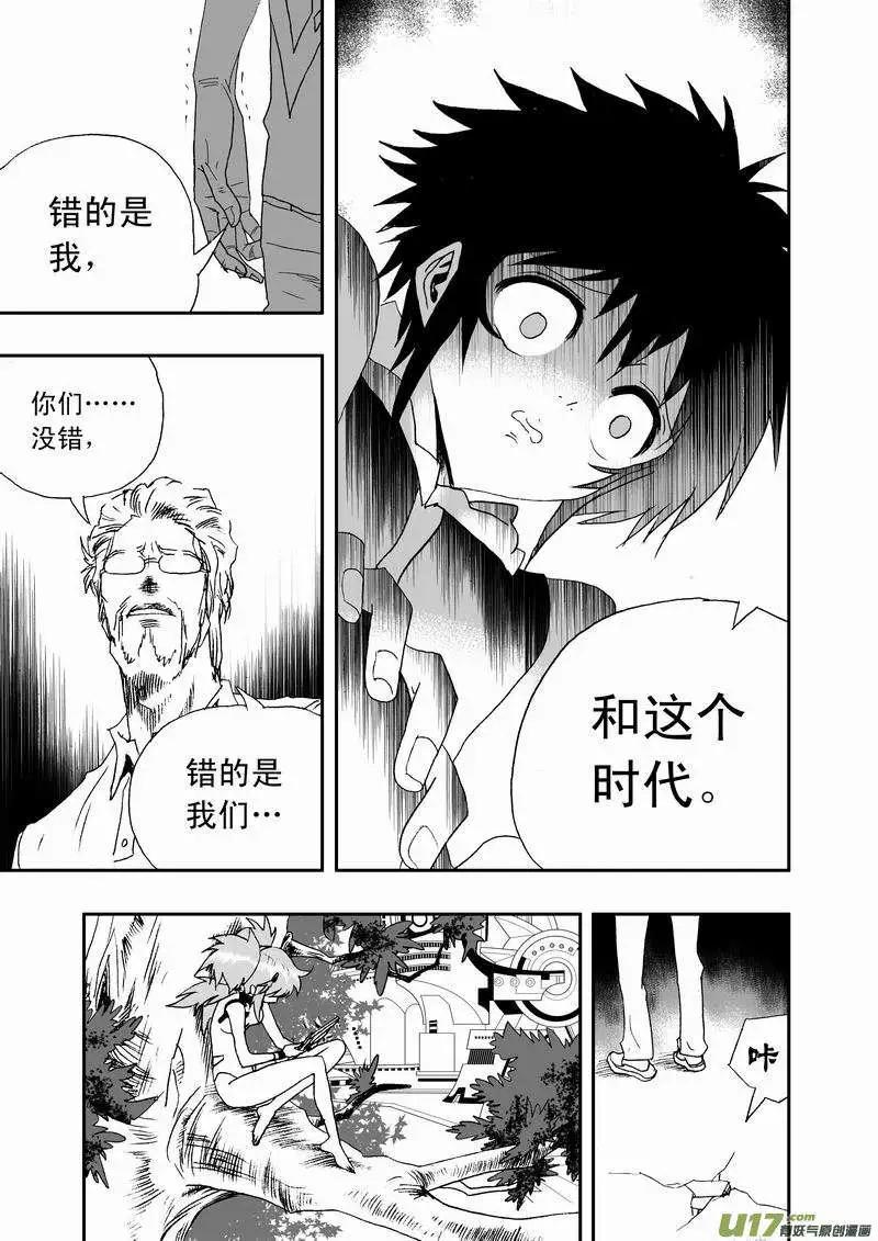 《我，女机器人》2部50 谁的错呢？ 第13页