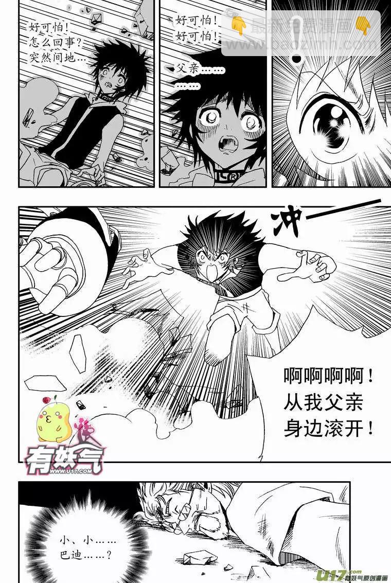 《我，女机器人》2部50 谁的错呢？ 第16页