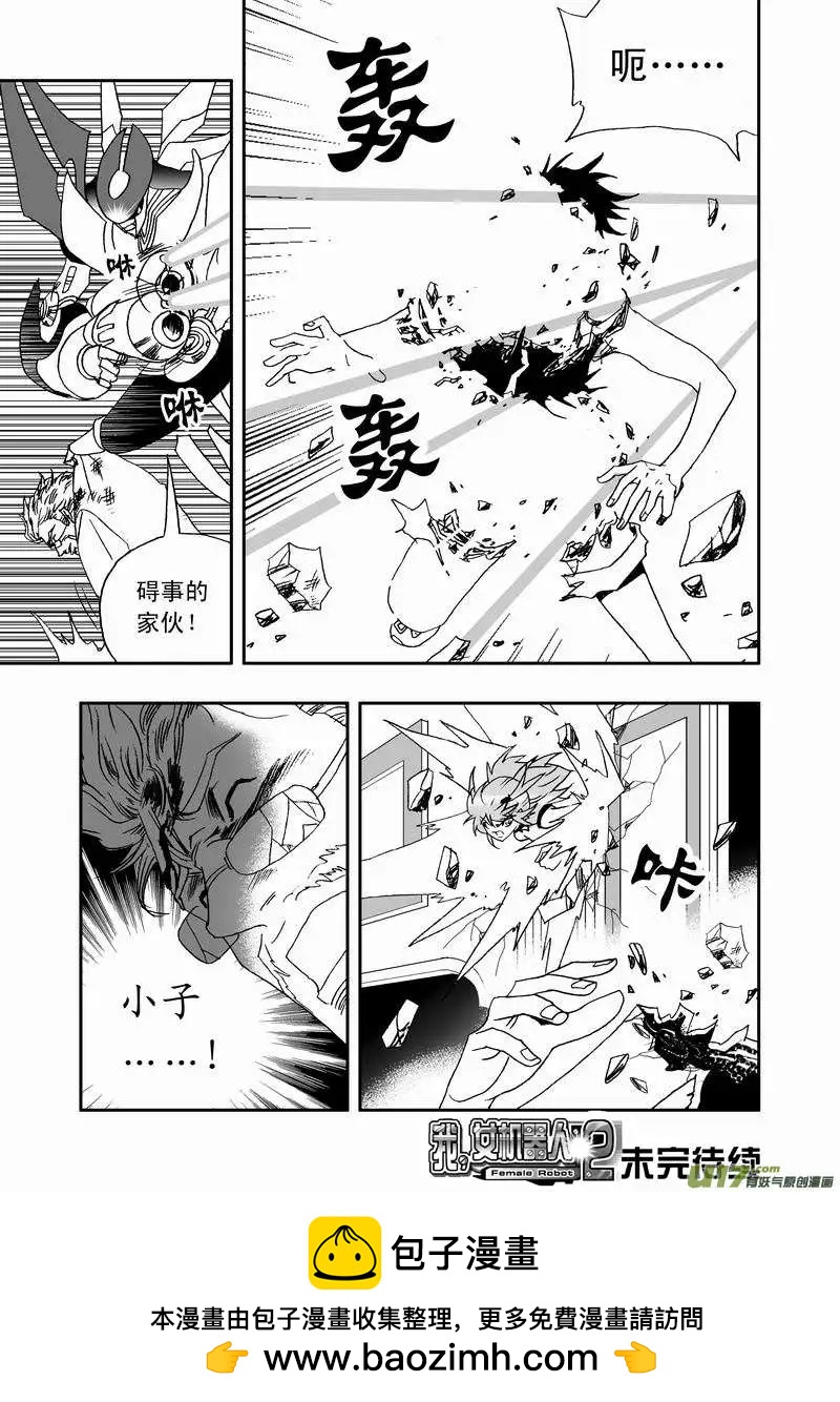 《我，女机器人》2部50 谁的错呢？ 第17页