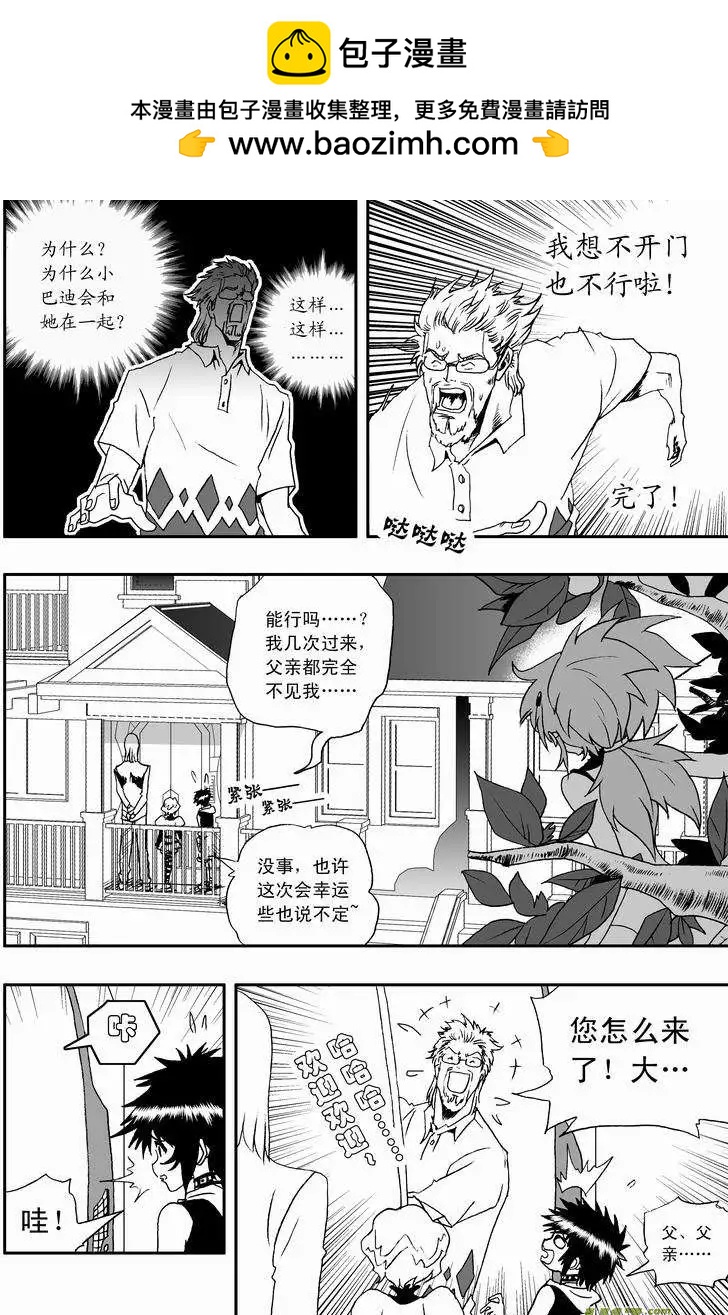 《我，女机器人》2部50 谁的错呢？ 第2页