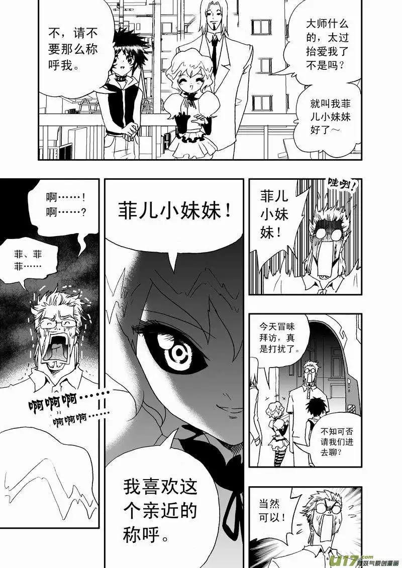 《我，女机器人》2部50 谁的错呢？ 第3页