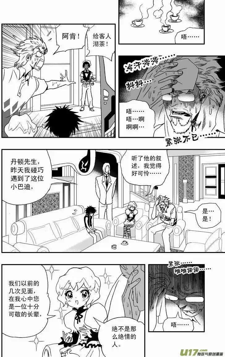 《我，女机器人》2部50 谁的错呢？ 第4页