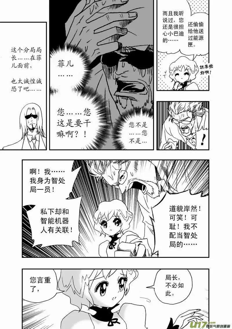 《我，女机器人》2部50 谁的错呢？ 第5页