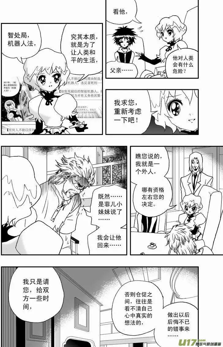 《我，女机器人》2部50 谁的错呢？ 第6页