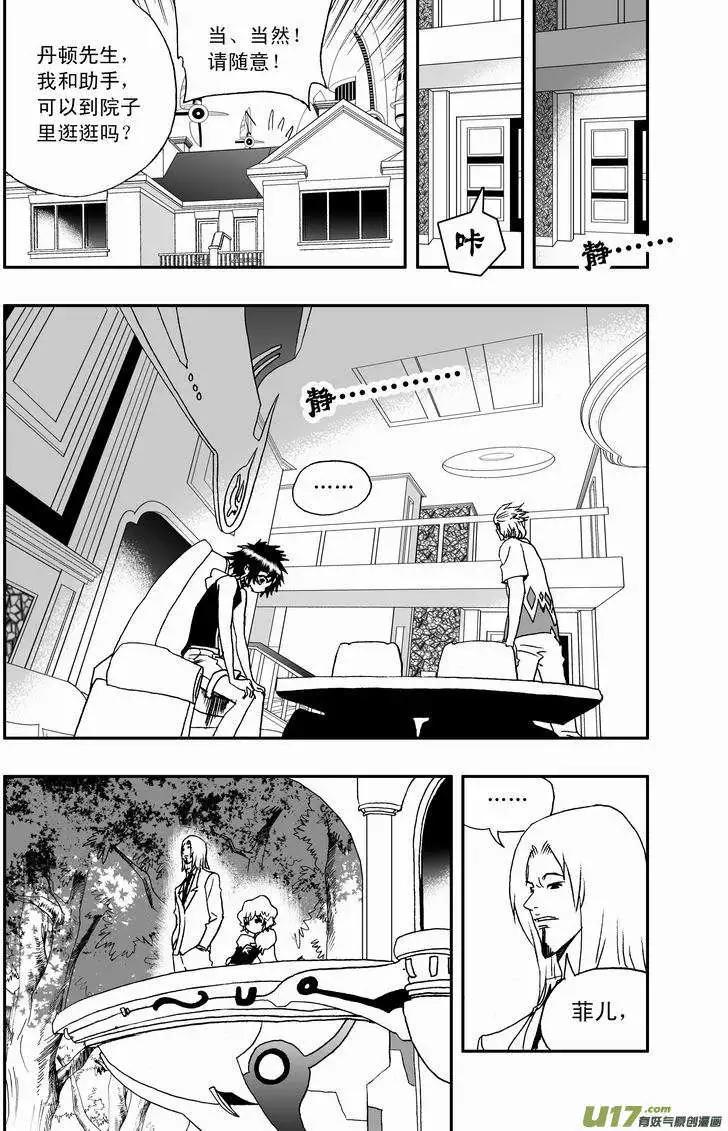 《我，女机器人》2部50 谁的错呢？ 第7页