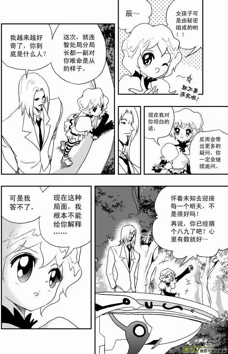 《我，女机器人》2部50 谁的错呢？ 第8页