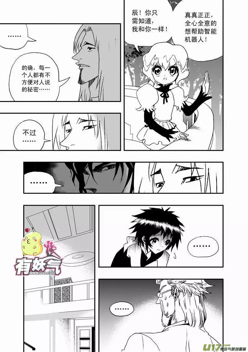 《我，女机器人》2部50 谁的错呢？ 第9页