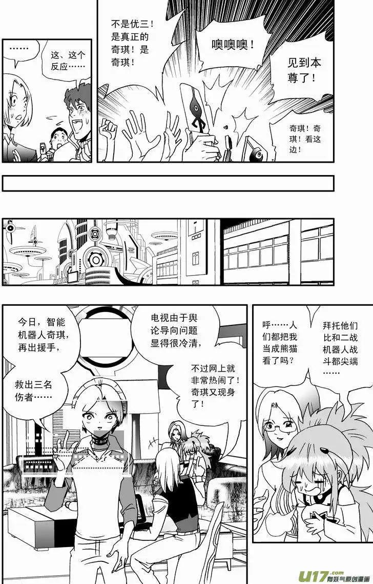 《我，女机器人》2部47 枪手 第10页