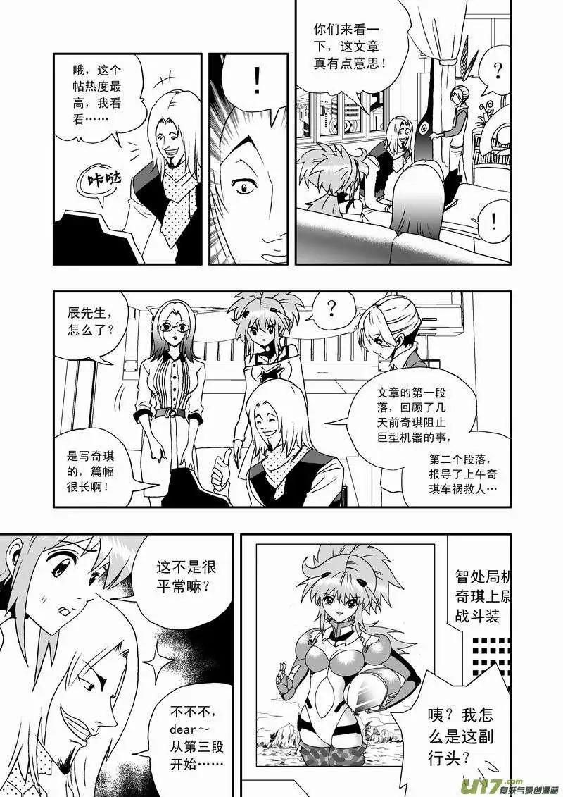 《我，女机器人》2部47 枪手 第11页
