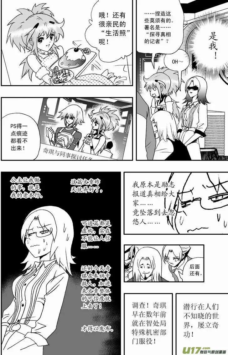 《我，女机器人》2部47 枪手 第12页
