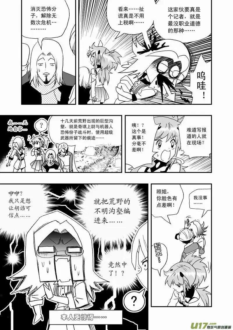 《我，女机器人》2部47 枪手 第13页