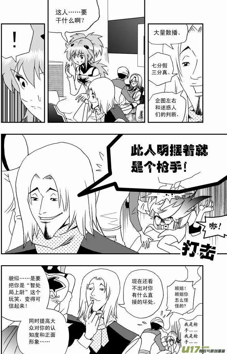 《我，女机器人》2部47 枪手 第14页