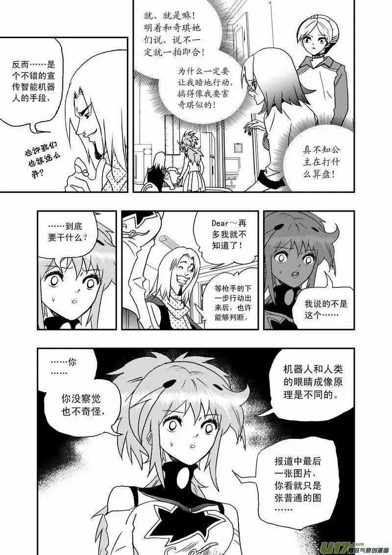 《我，女机器人》2部47 枪手 第15页