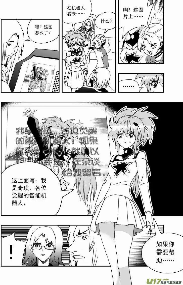 《我，女机器人》2部47 枪手 第16页