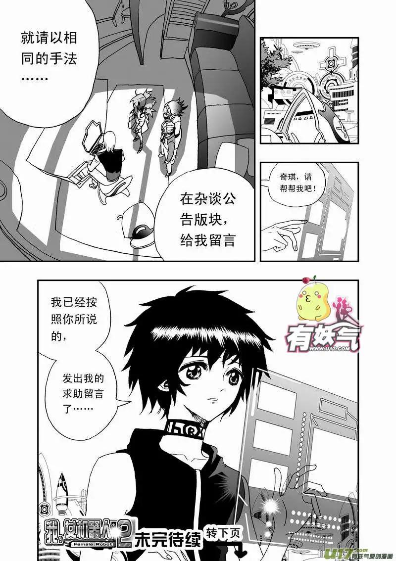 《我，女机器人》2部47 枪手 第17页