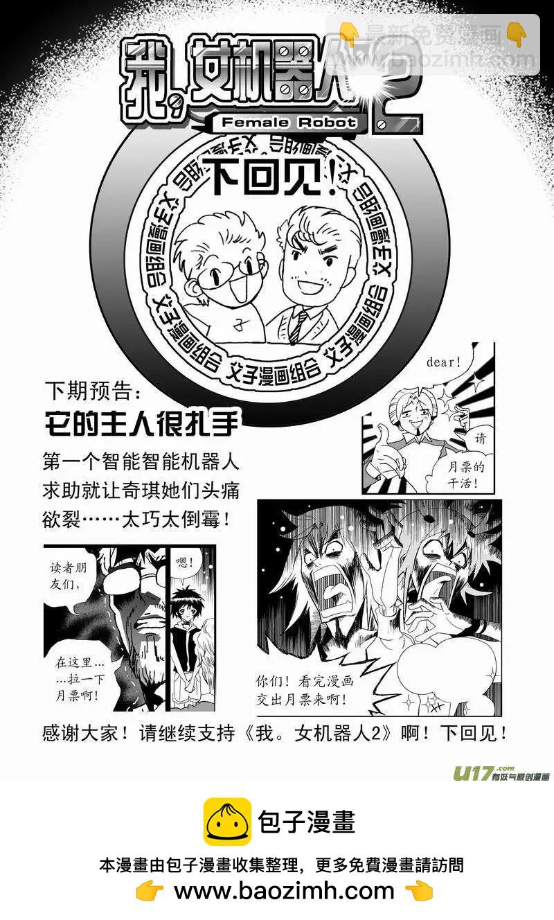 《我，女机器人》2部47 枪手 第18页