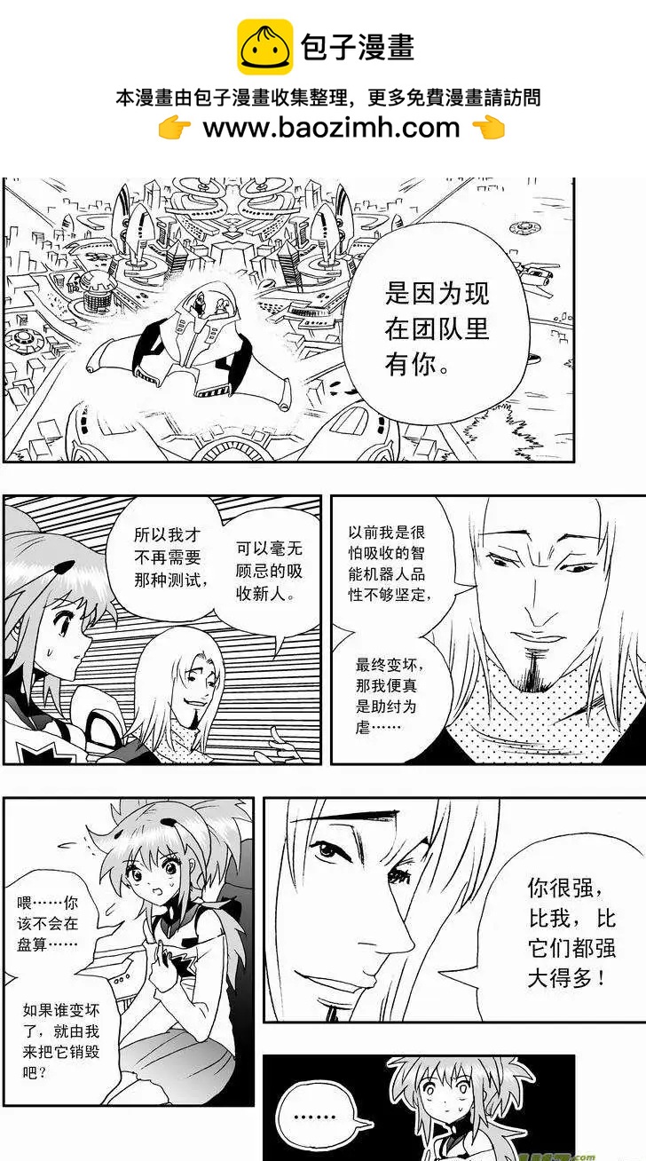 《我，女机器人》2部47 枪手 第2页