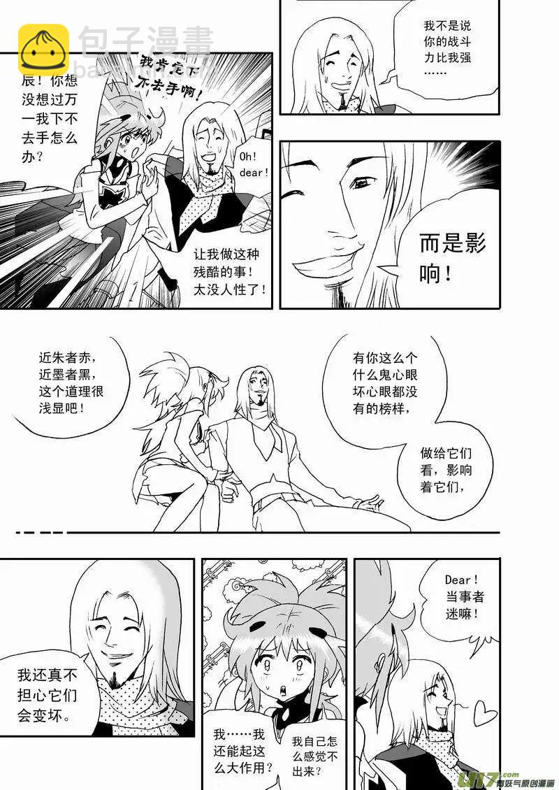 《我，女机器人》2部47 枪手 第3页