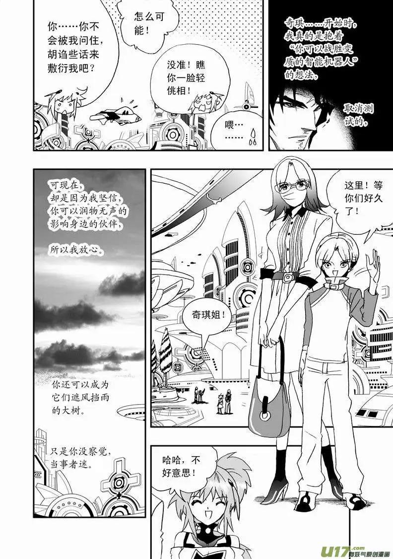《我，女机器人》2部47 枪手 第4页