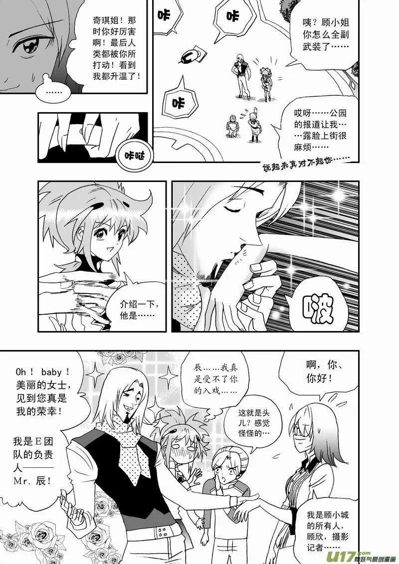 《我，女机器人》2部47 枪手 第5页
