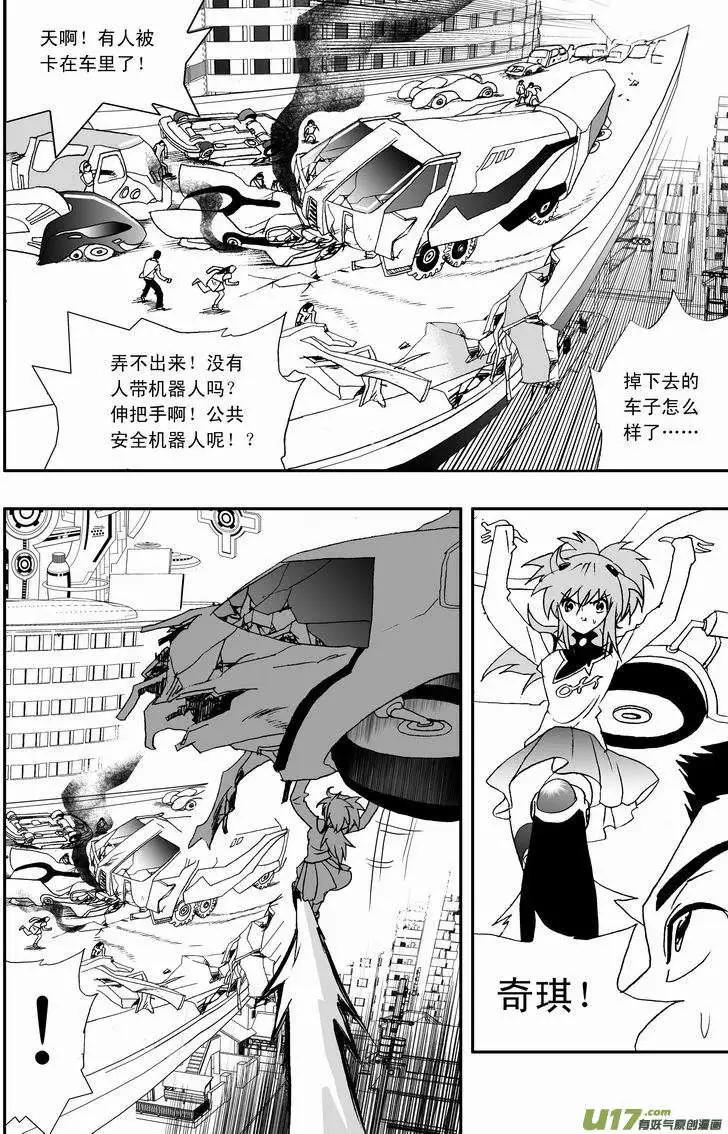 《我，女机器人》2部47 枪手 第8页
