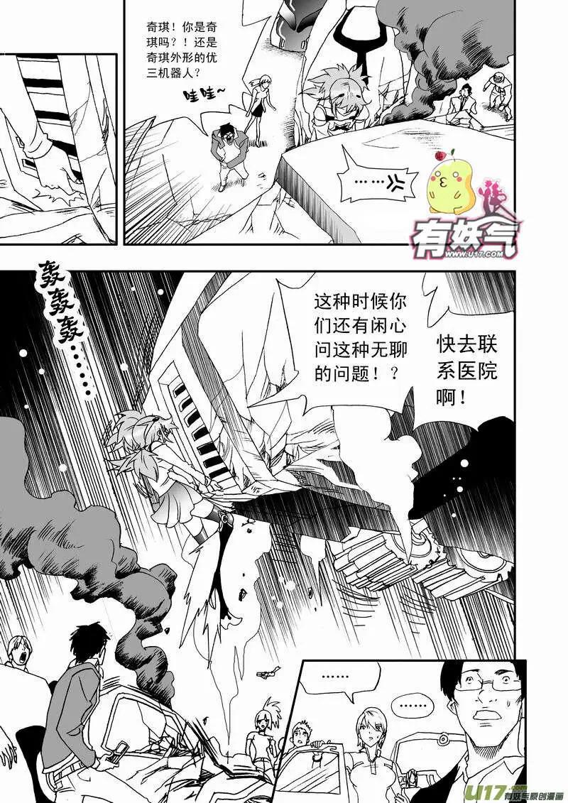 《我，女机器人》2部47 枪手 第9页