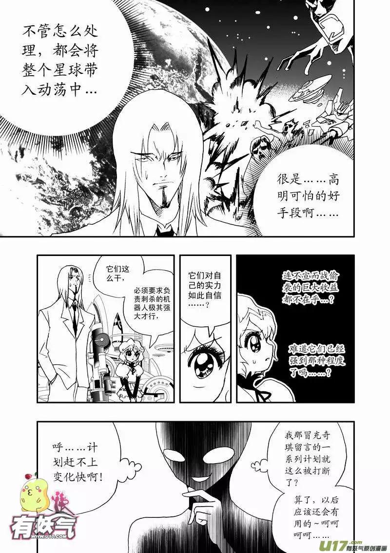 《我，女机器人》2部53 死亡预告 第10页