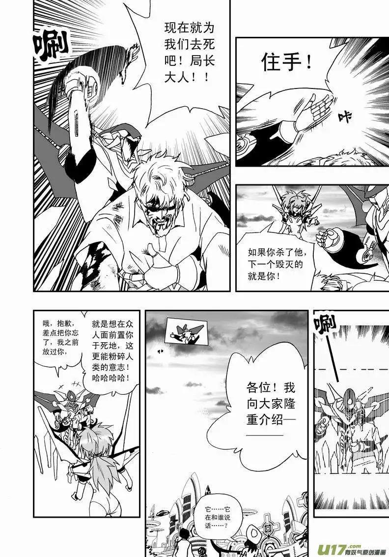 《我，女机器人》2部53 死亡预告 第11页
