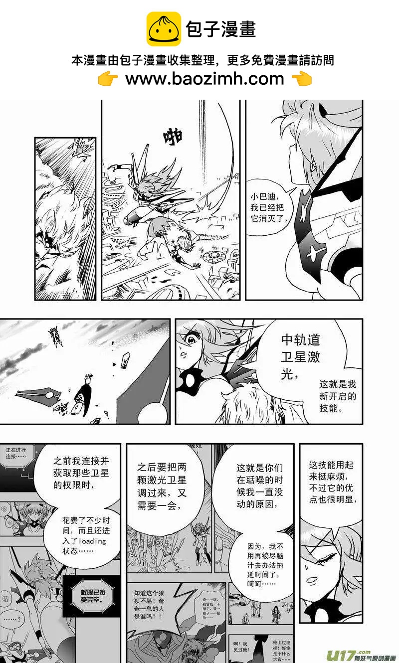 《我，女机器人》2部53 死亡预告 第16页