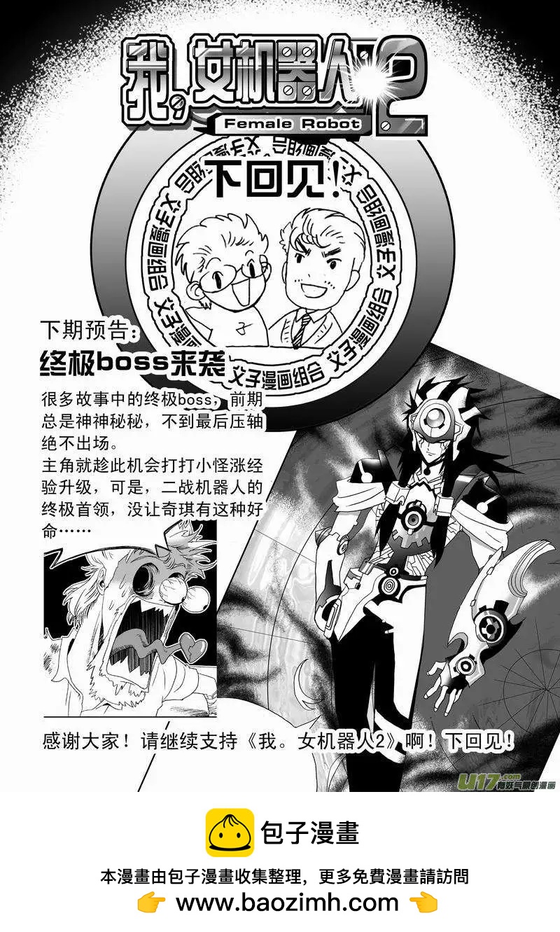 《我，女机器人》2部53 死亡预告 第18页