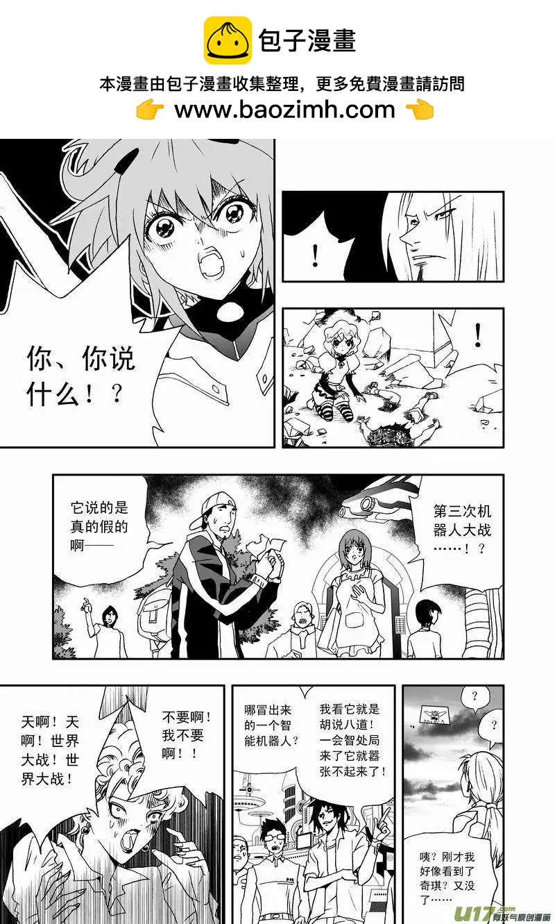 《我，女机器人》2部53 死亡预告 第2页
