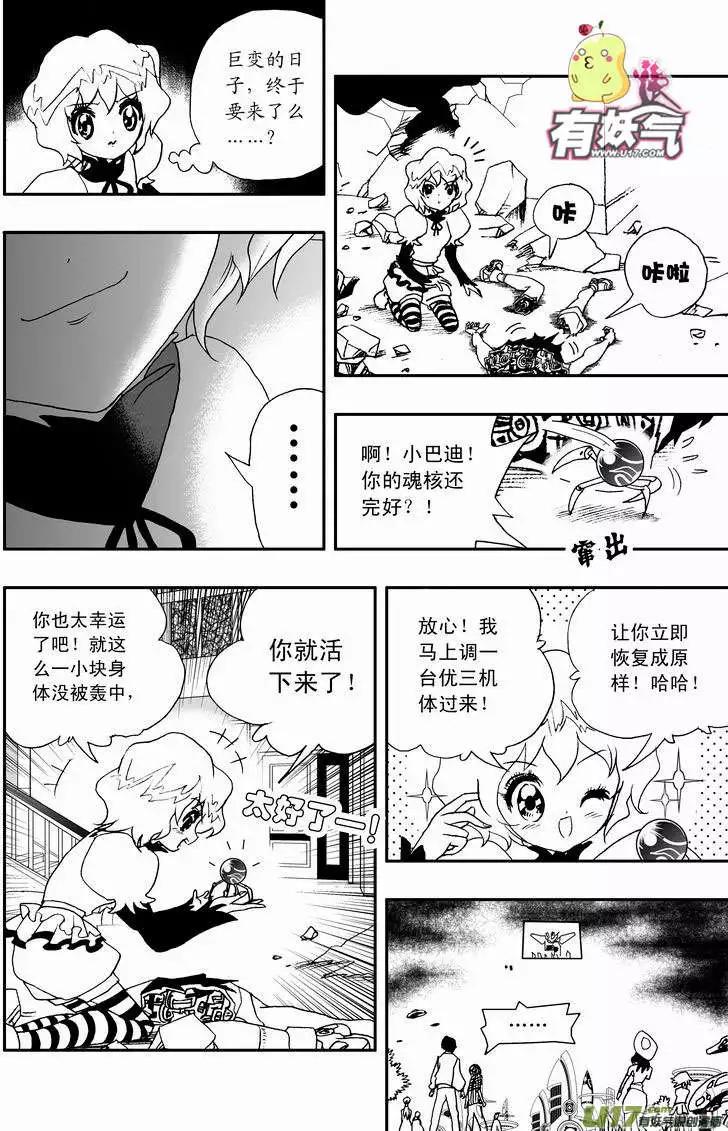 《我，女机器人》2部53 死亡预告 第3页