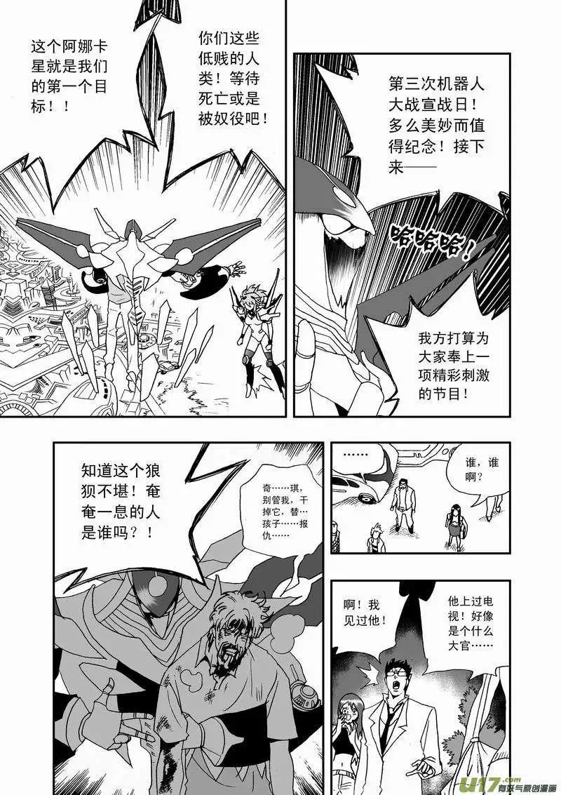 《我，女机器人》2部53 死亡预告 第4页