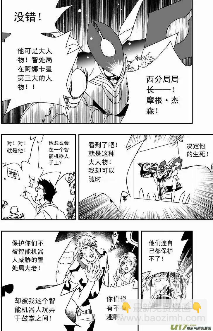 《我，女机器人》2部53 死亡预告 第5页