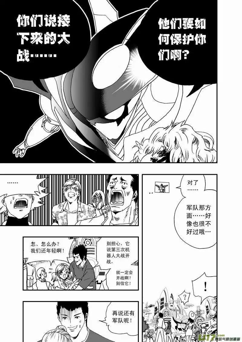 《我，女机器人》2部53 死亡预告 第6页
