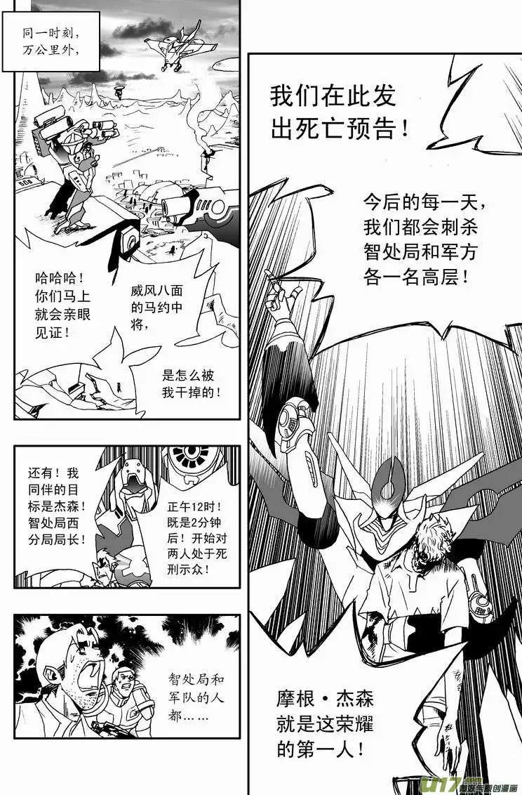 《我，女机器人》2部53 死亡预告 第7页