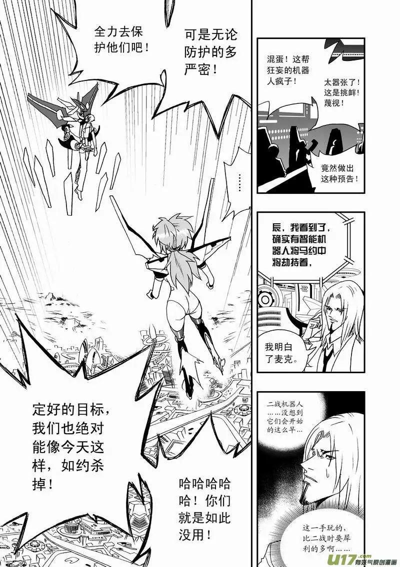 《我，女机器人》2部53 死亡预告 第8页
