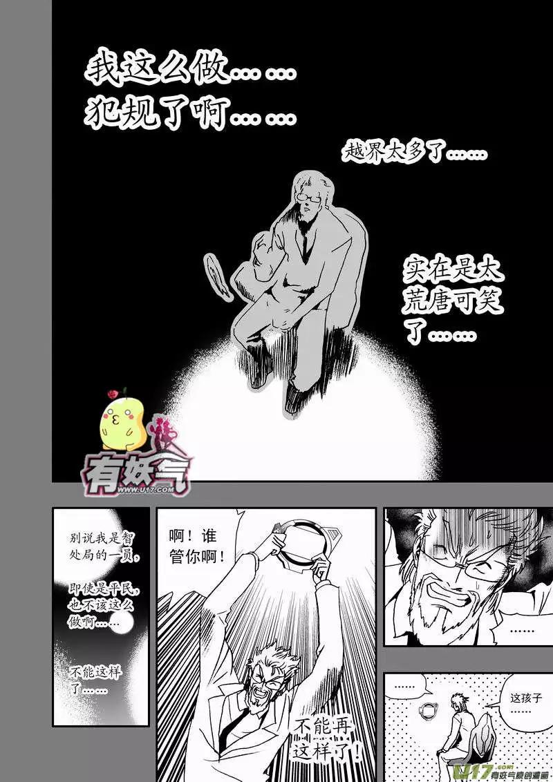 《我，女机器人》2部51 原来是骗自己 第10页