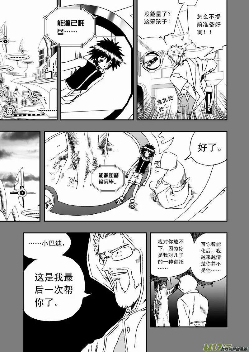 《我，女机器人》2部51 原来是骗自己 第11页