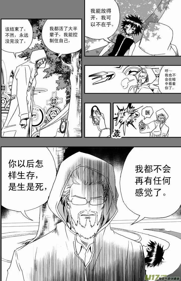 《我，女机器人》2部51 原来是骗自己 第12页