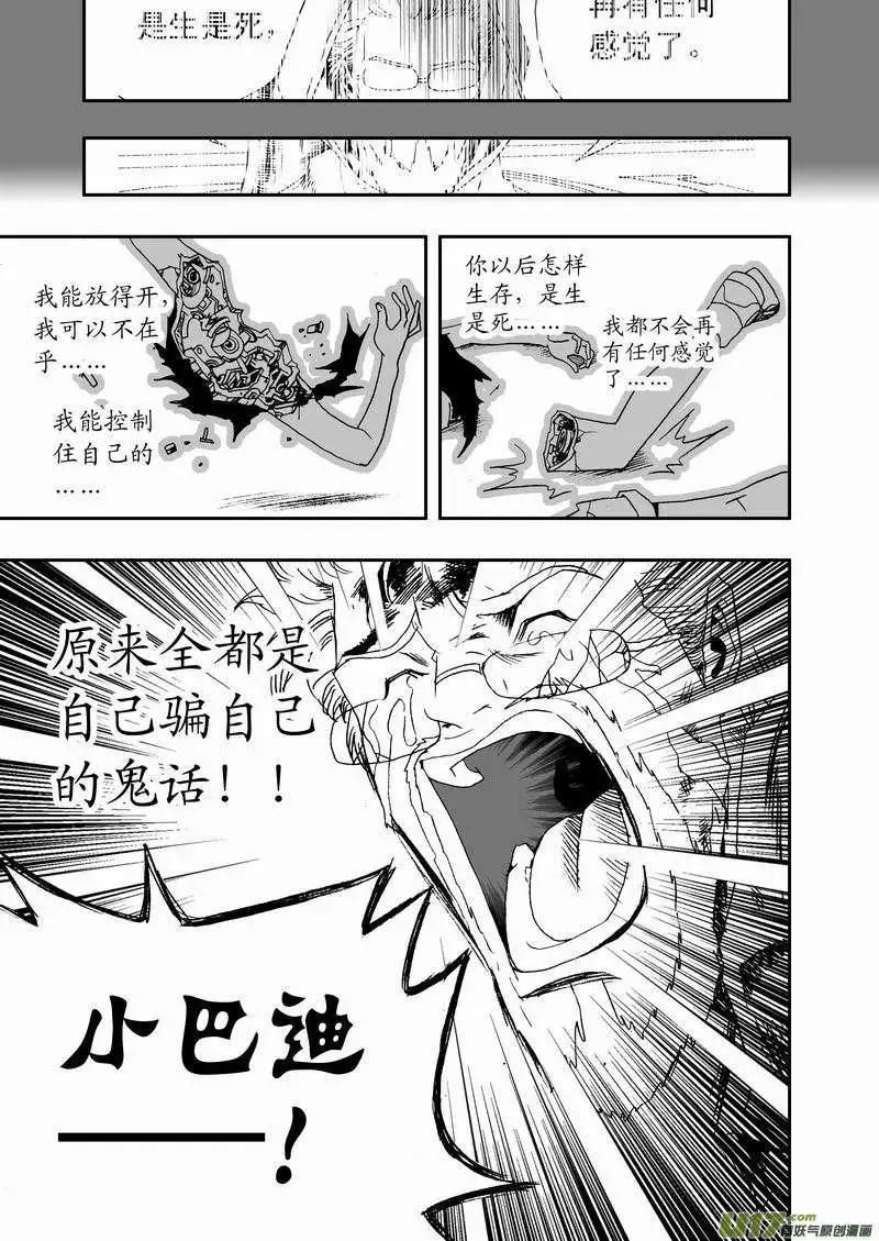 《我，女机器人》2部51 原来是骗自己 第13页