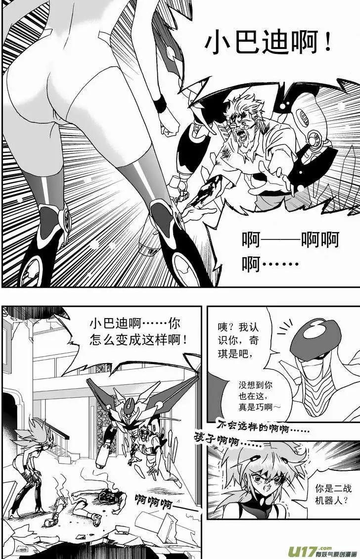 《我，女机器人》2部51 原来是骗自己 第14页