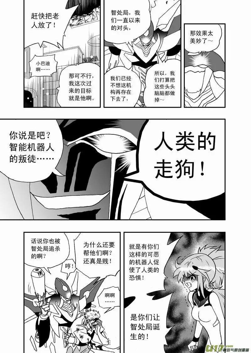 《我，女机器人》2部51 原来是骗自己 第15页