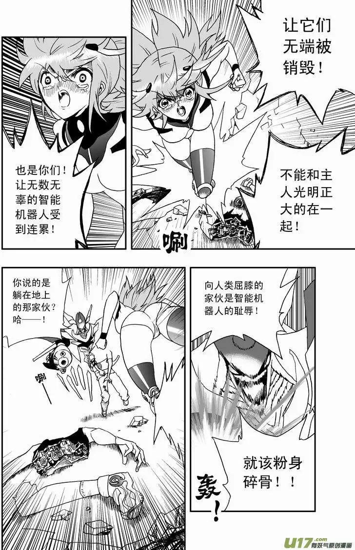 《我，女机器人》2部51 原来是骗自己 第16页