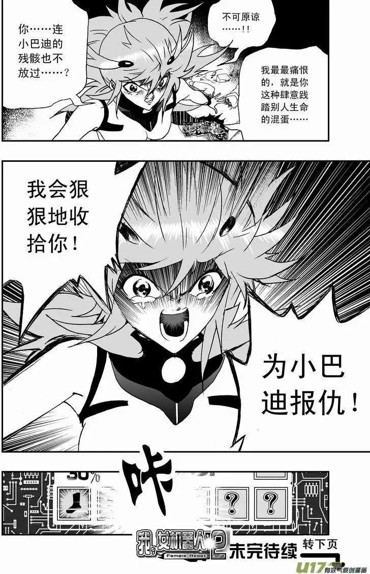 《我，女机器人》2部51 原来是骗自己 第18页